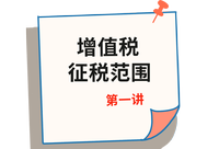 《稅法》第一講