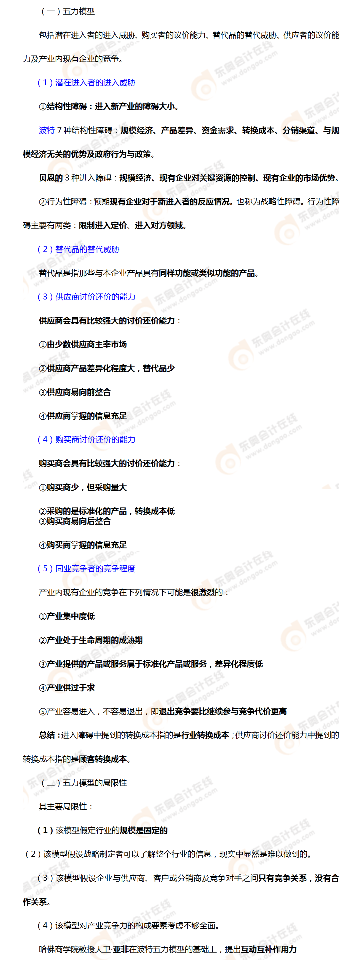 考點相關(guān)知識