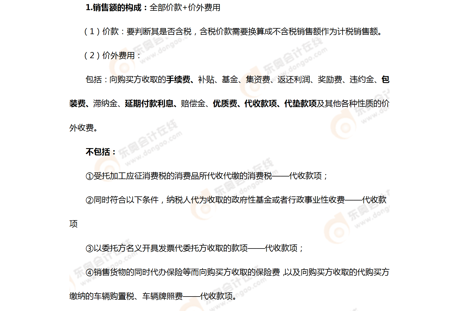 考點相關(guān)知識-銷售額的構(gòu)成