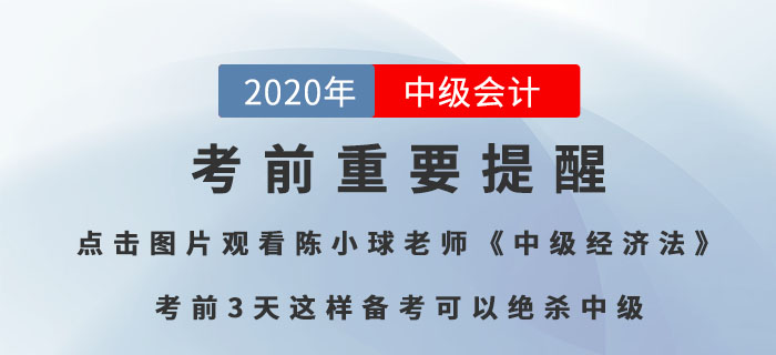 2020年中級會計考生看這里！這份考前必備物品清單，請務(wù)必收藏！