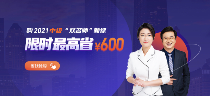 開課！2020年中級會計職稱新課開講，早買先學(xué)！