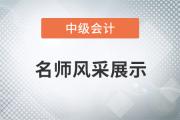 東奧名師閆華紅：備考中級會計職稱，《財務(wù)管理》居然可以“速成”!