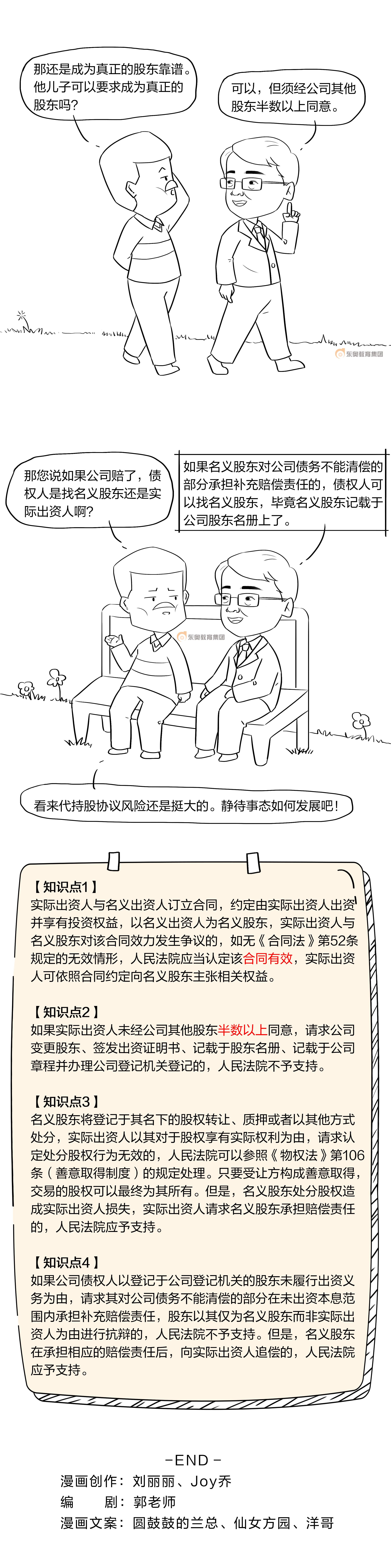郭守杰老師漫畫15-2 拷貝