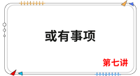 《會計》第七講