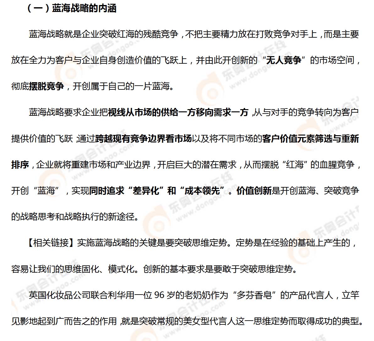 藍(lán)海戰(zhàn)略的內(nèi)涵