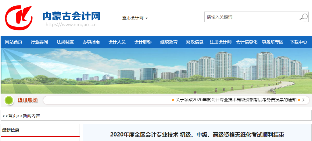 2020年內(nèi)蒙古自治區(qū)中級會計師考試圓滿結束