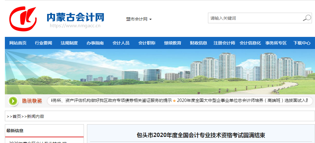 2020年內(nèi)蒙古包頭市中級(jí)會(huì)計(jì)師考試圓滿結(jié)束