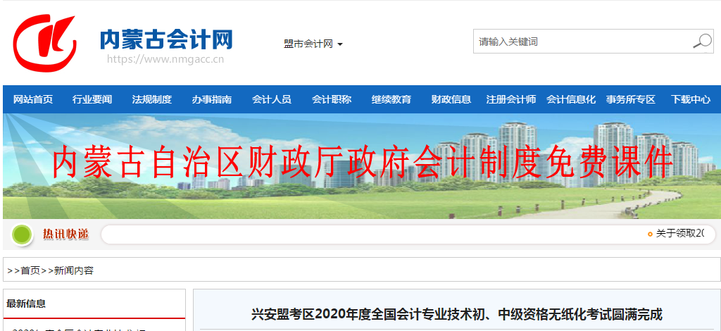 2020年內(nèi)蒙古興安盟考區(qū)中級會計師考試圓滿結(jié)束