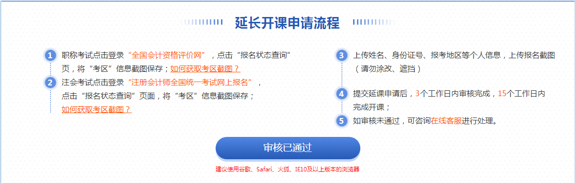 延長開課申請流程