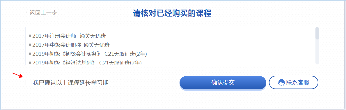 核對已購買課程