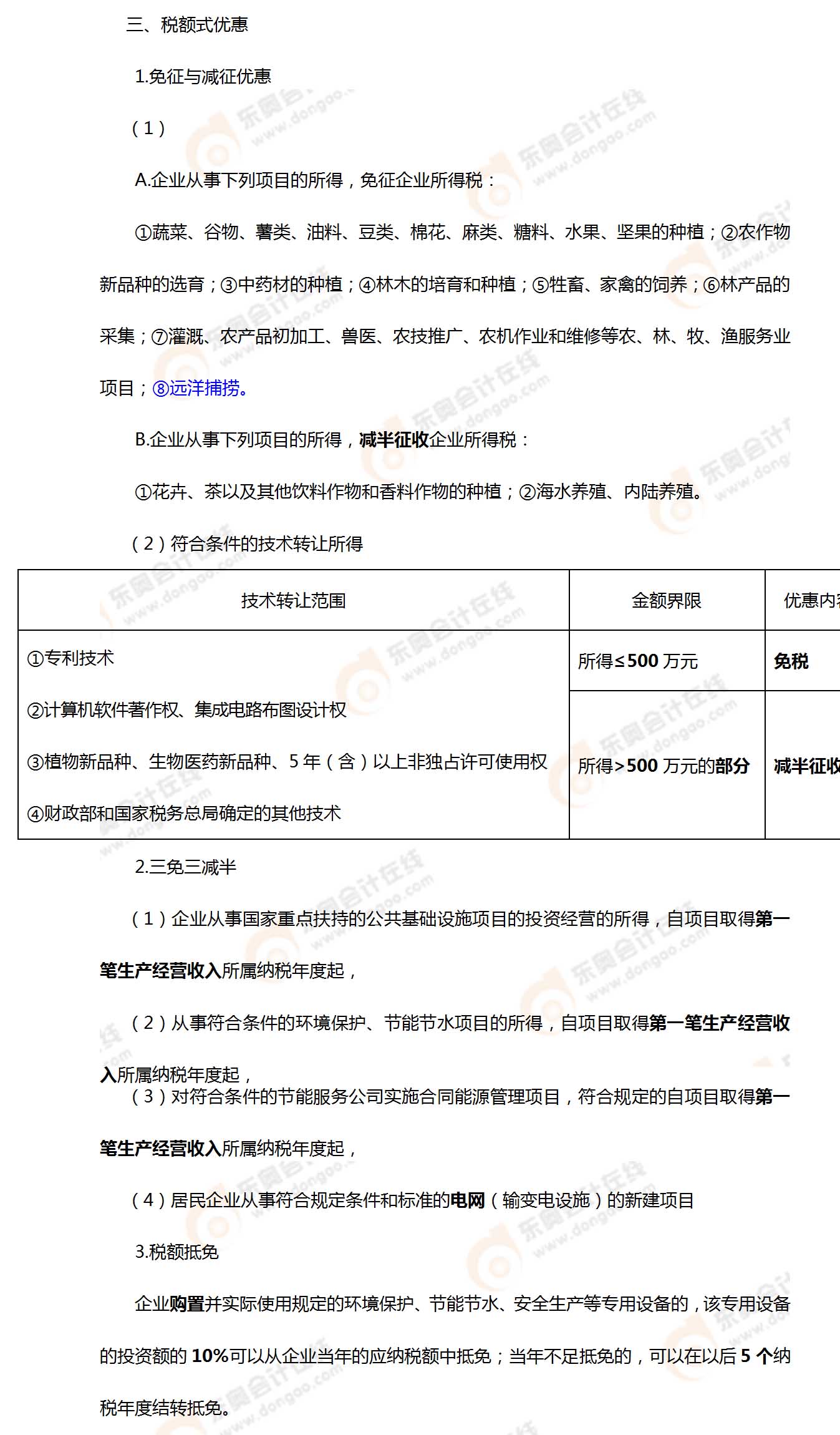 考點(diǎn)相關(guān)知識(shí)