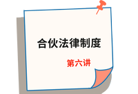 《經(jīng)濟法》第六講