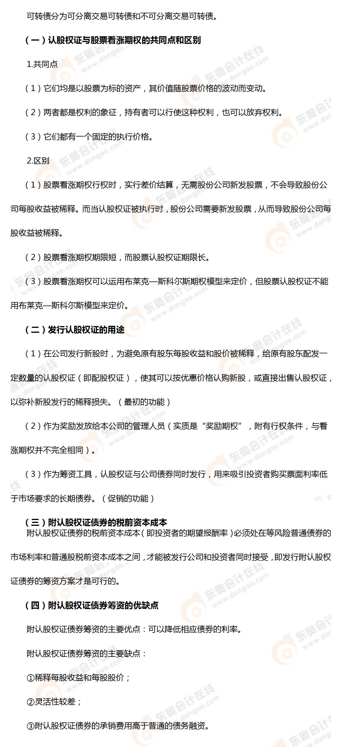 考點(diǎn)相關(guān)知識(shí)