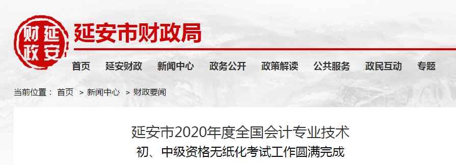 陜西省延安市2020年中級會計師考試出考率達46.68%