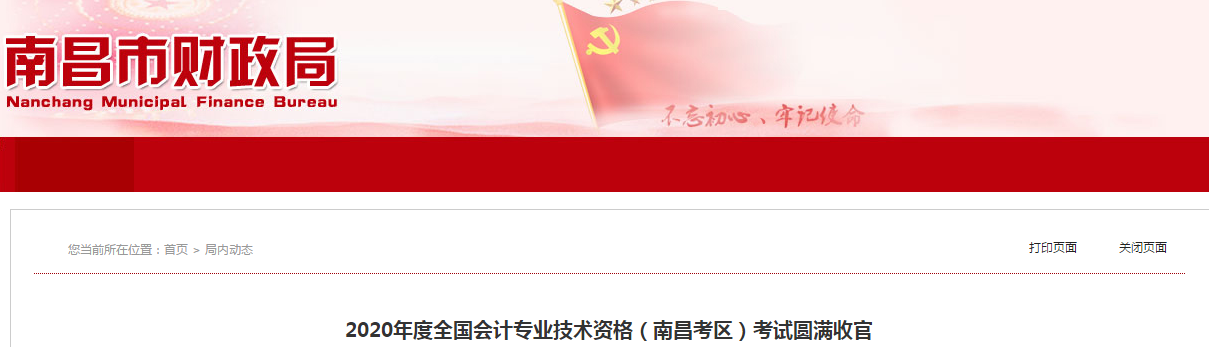 江西省南昌市2020年中級會計考試報考人數(shù)11939人