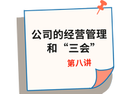 《經(jīng)濟法》第八講
