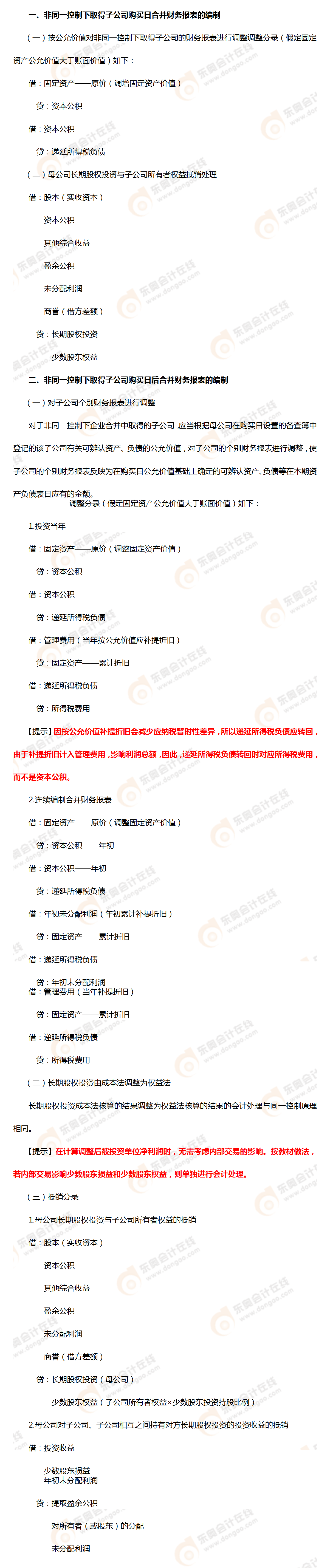 考點相關(guān)知識