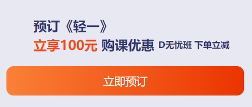初級(jí)會(huì)計(jì)無(wú)憂(yōu)班優(yōu)惠