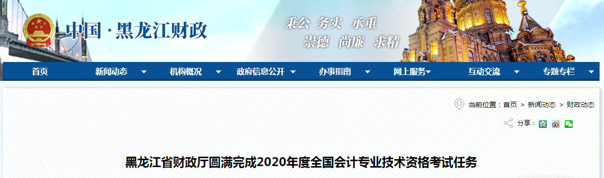 黑龍江省2020年初級會計、中級會計和高級會計共11.4萬人報考！