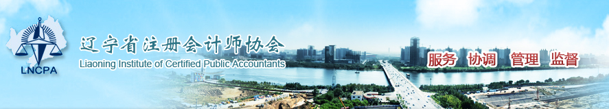 2020年度注冊會計師考試（遼寧考區(qū)）新冠肺炎疫情防控告知書