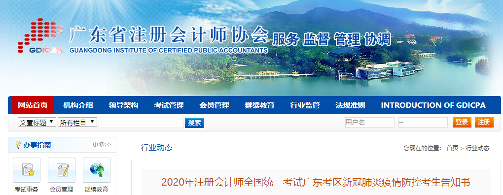2020年注冊會計師考試廣東考區(qū)新冠肺炎疫情防控考生告知書 2020年注冊會計師考試廣東考區(qū)新冠肺炎疫情防控考生告知書