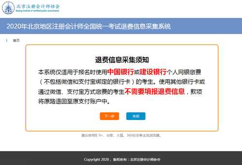 2020年北京地區(qū)注冊(cè)會(huì)計(jì)師