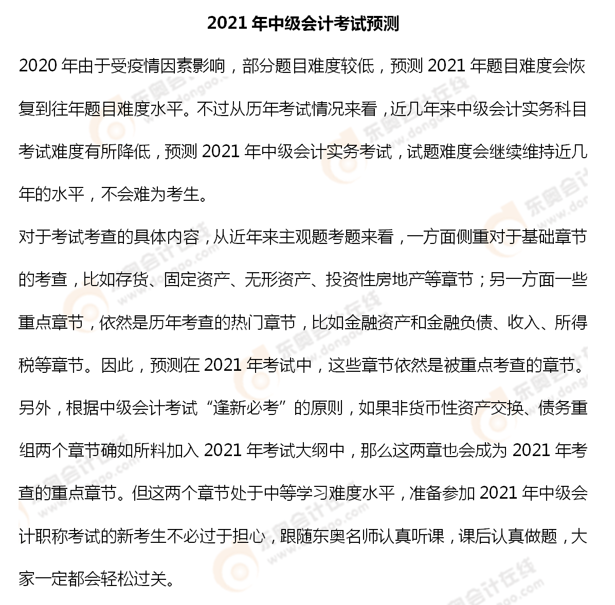 2021年中級會計實務(wù)考試預測_01