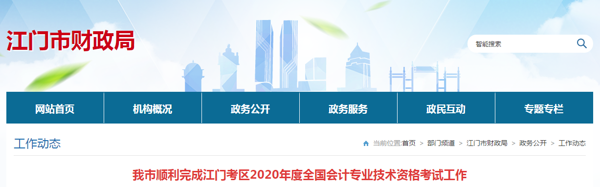 廣東省江門市2020年中級(jí)會(huì)計(jì)師考試應(yīng)考人數(shù)4223人