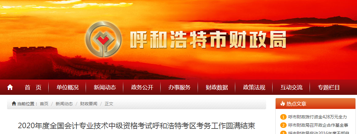 內(nèi)蒙古呼和浩特2020年中級(jí)會(huì)計(jì)考試共6318人次參考