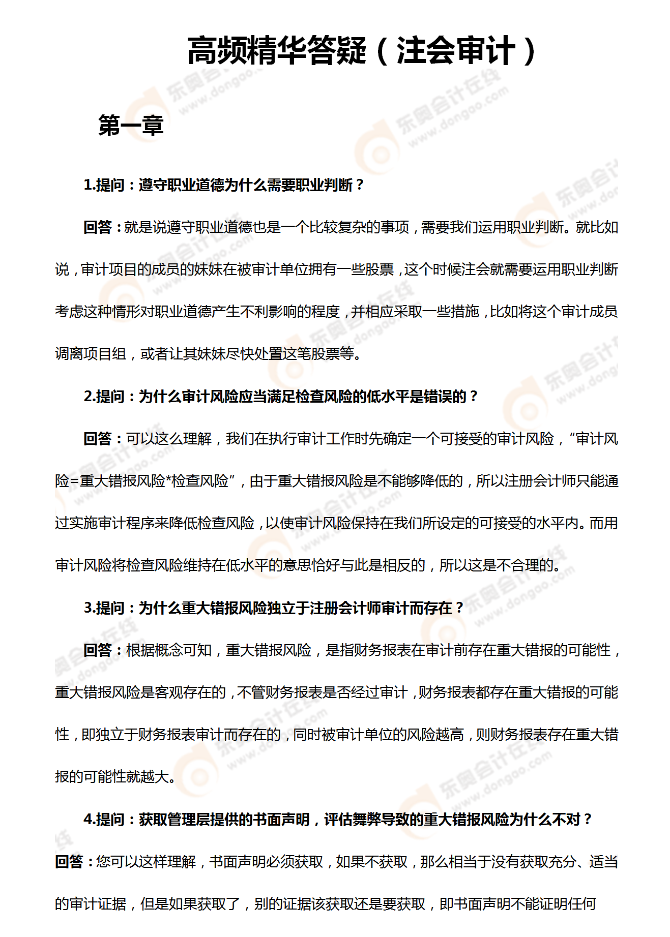 高頻精華答疑（注會審計）