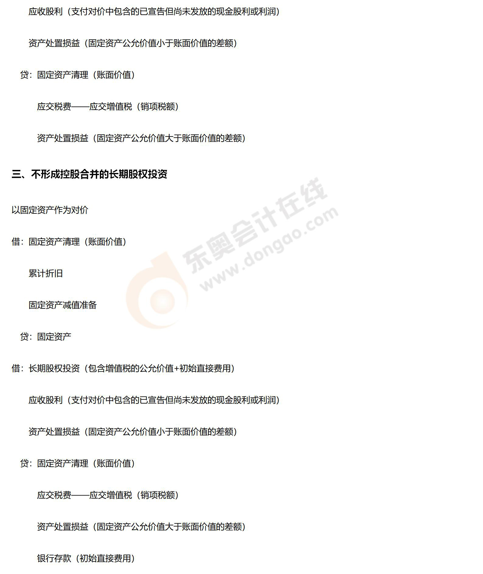 會計考前必備分錄_02