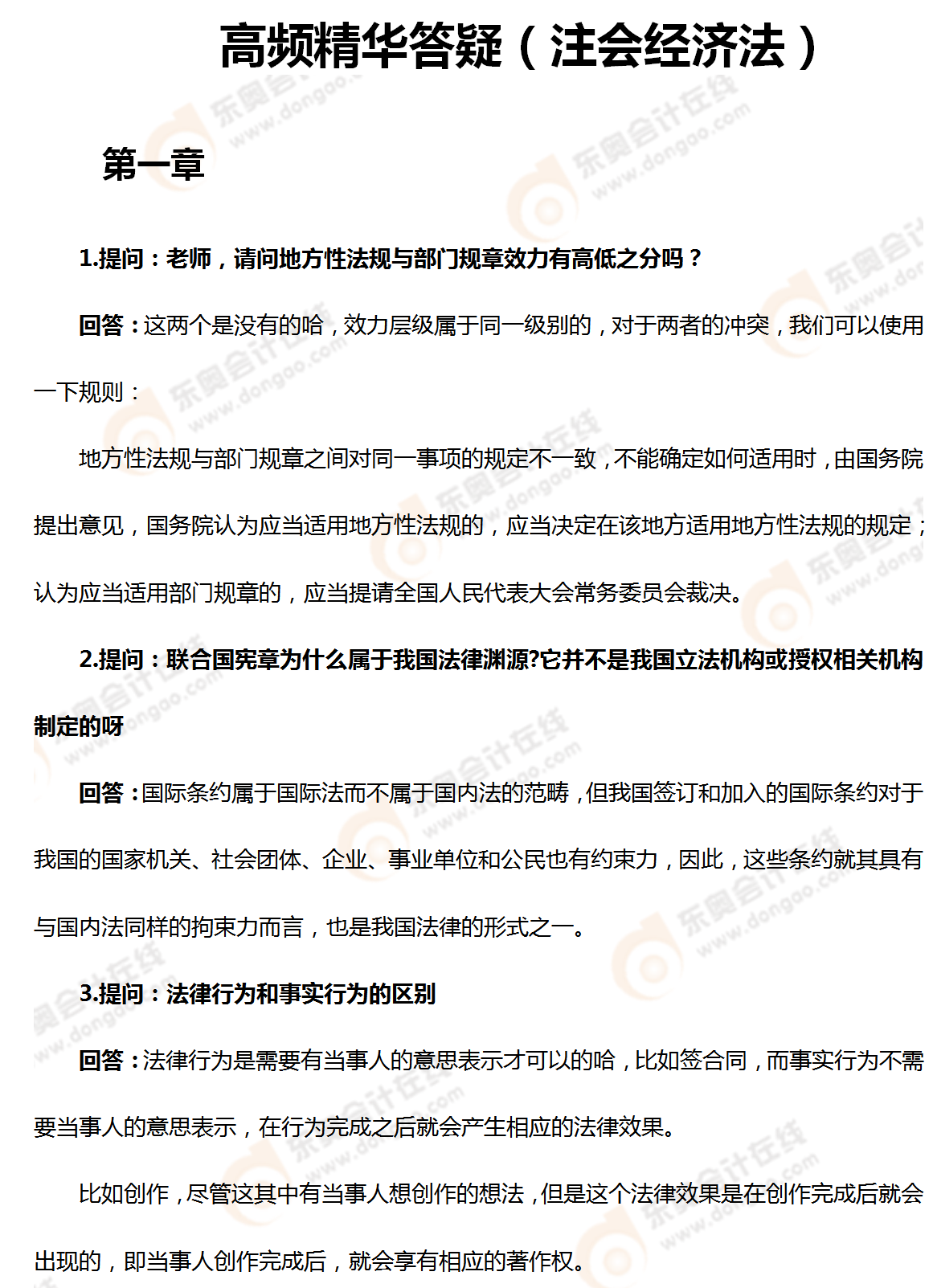 高頻精華答疑（注會經(jīng)濟(jì)法）