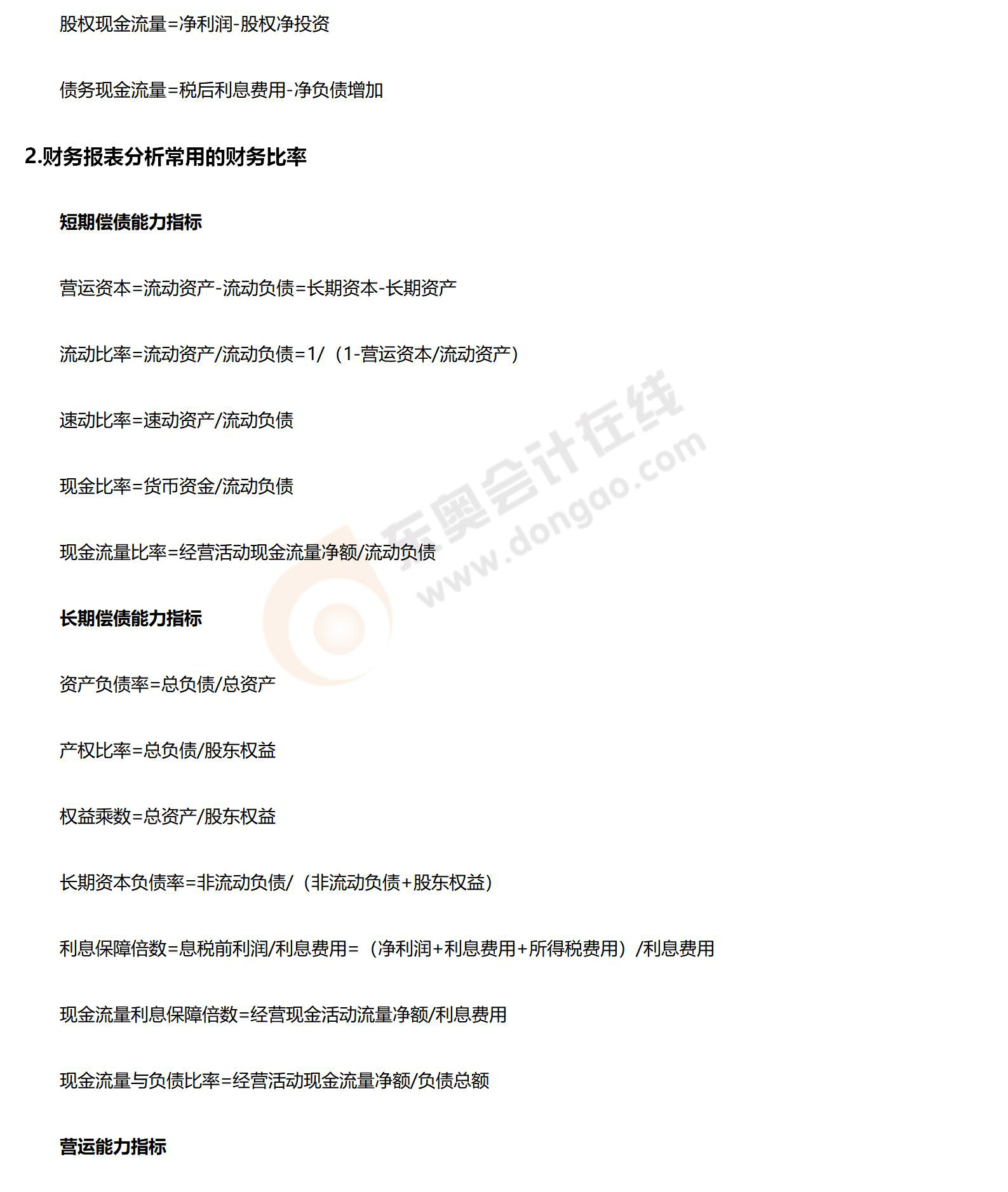 財(cái)管公式大全_02