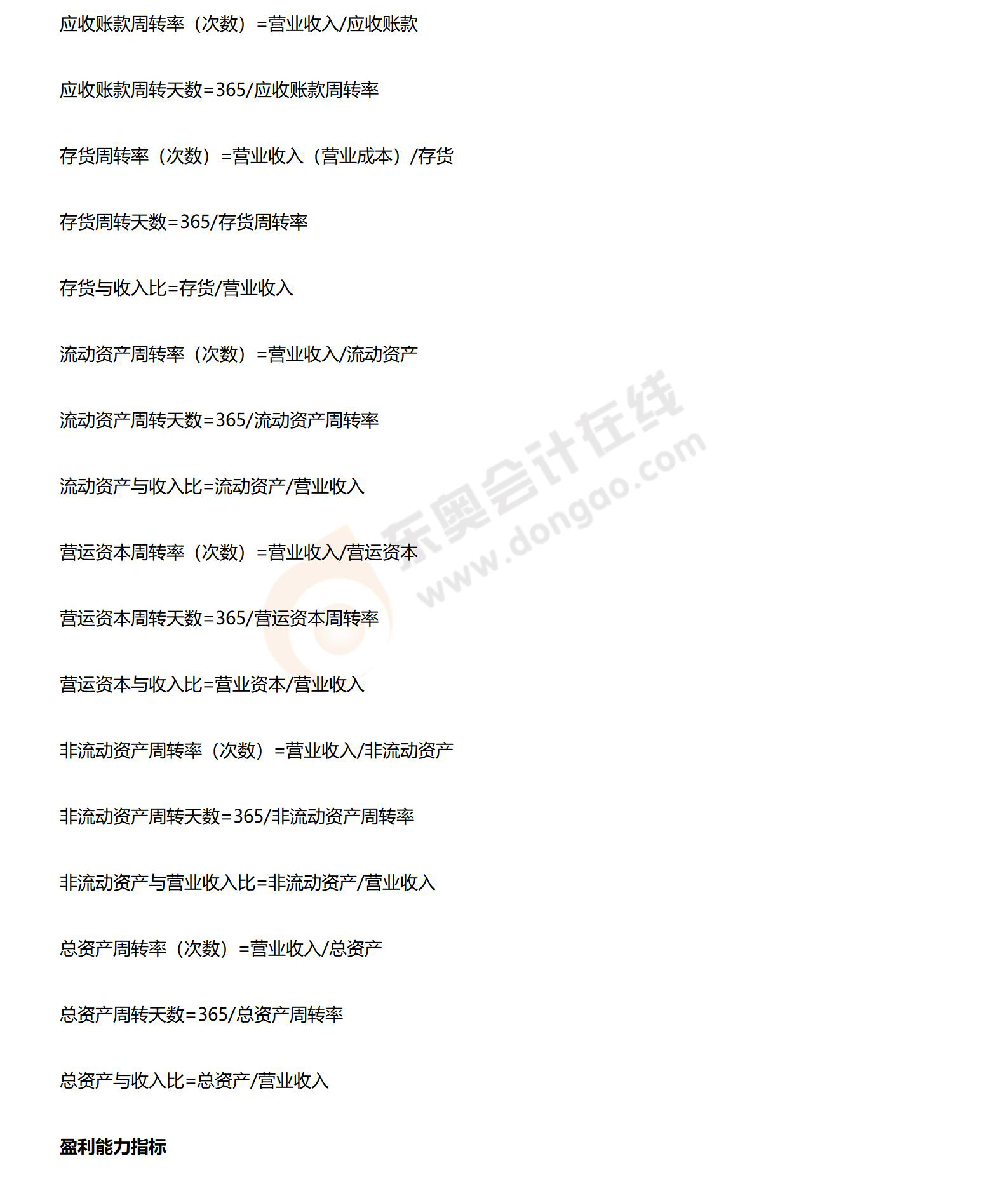 財(cái)管公式大全_03