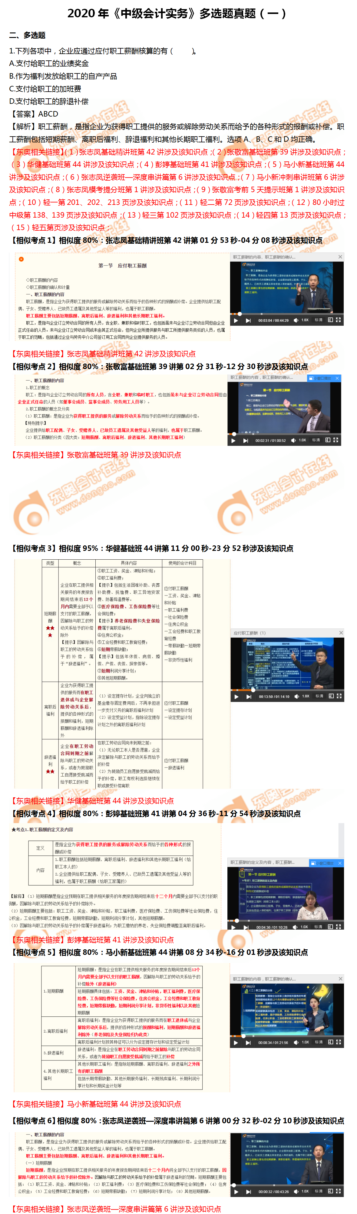 實(shí)務(wù)多選題第一批次1