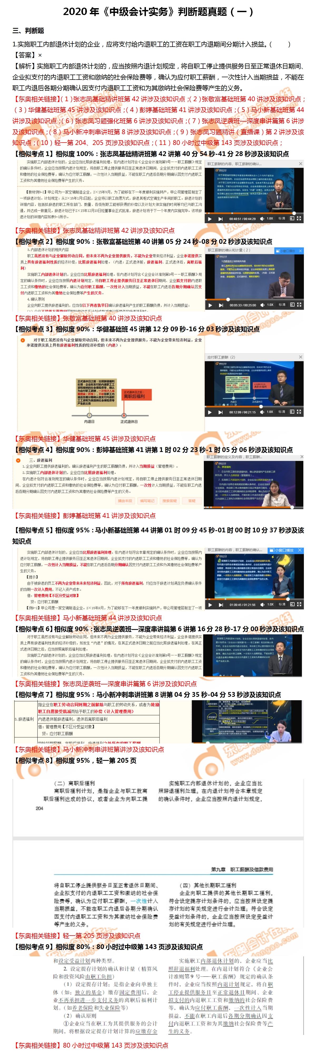 實務(wù)判斷題第一批次1 (1)