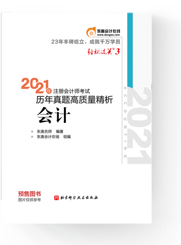 輕松過關3《歷年真題高質(zhì)量精析》