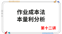 《財管》第十二講