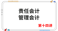 《財管》第十四講