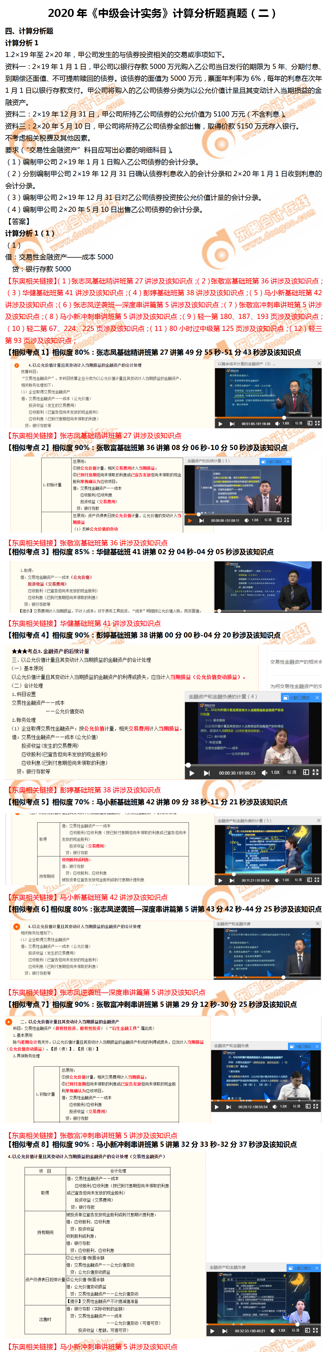 實(shí)務(wù)計(jì)算題第二批次1