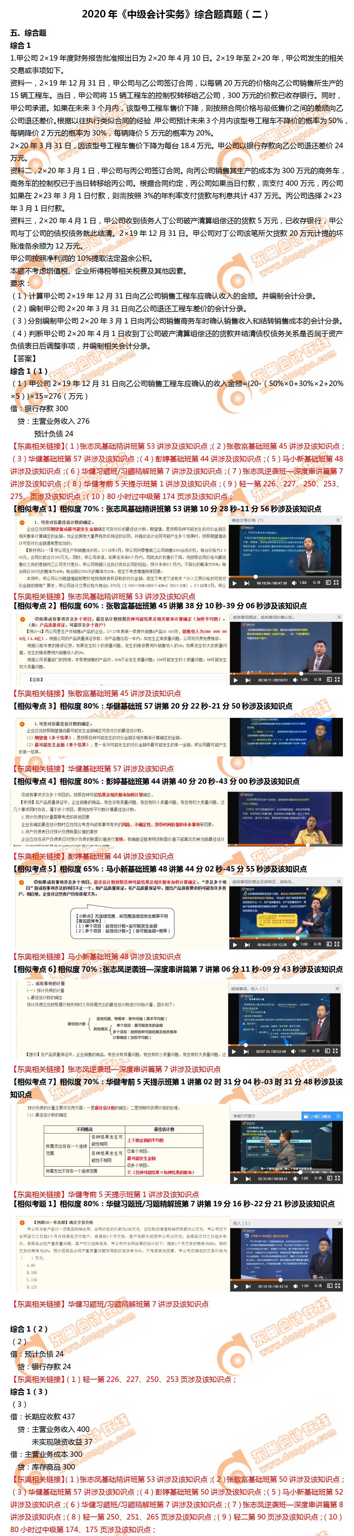 實務綜合題第二批次1