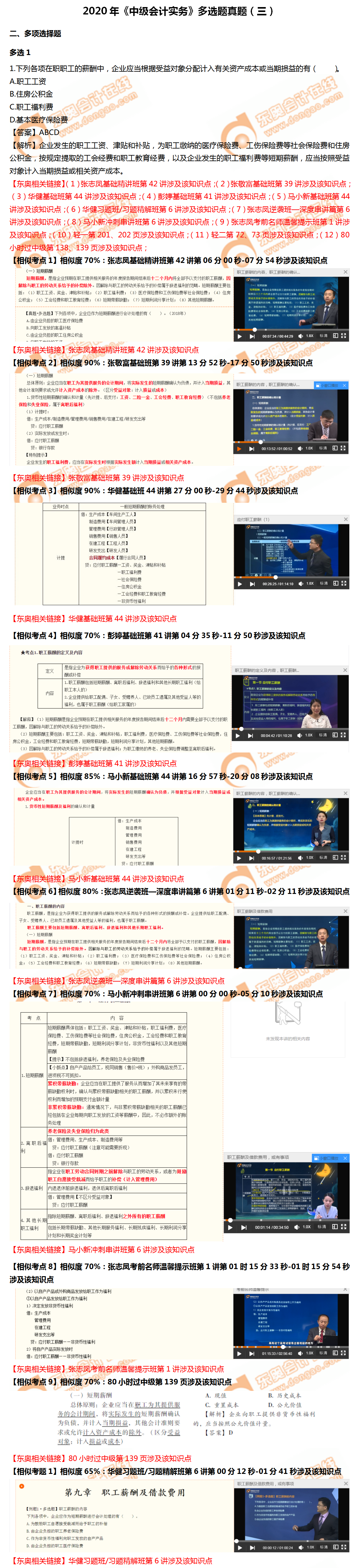 實務多選題第三批次1