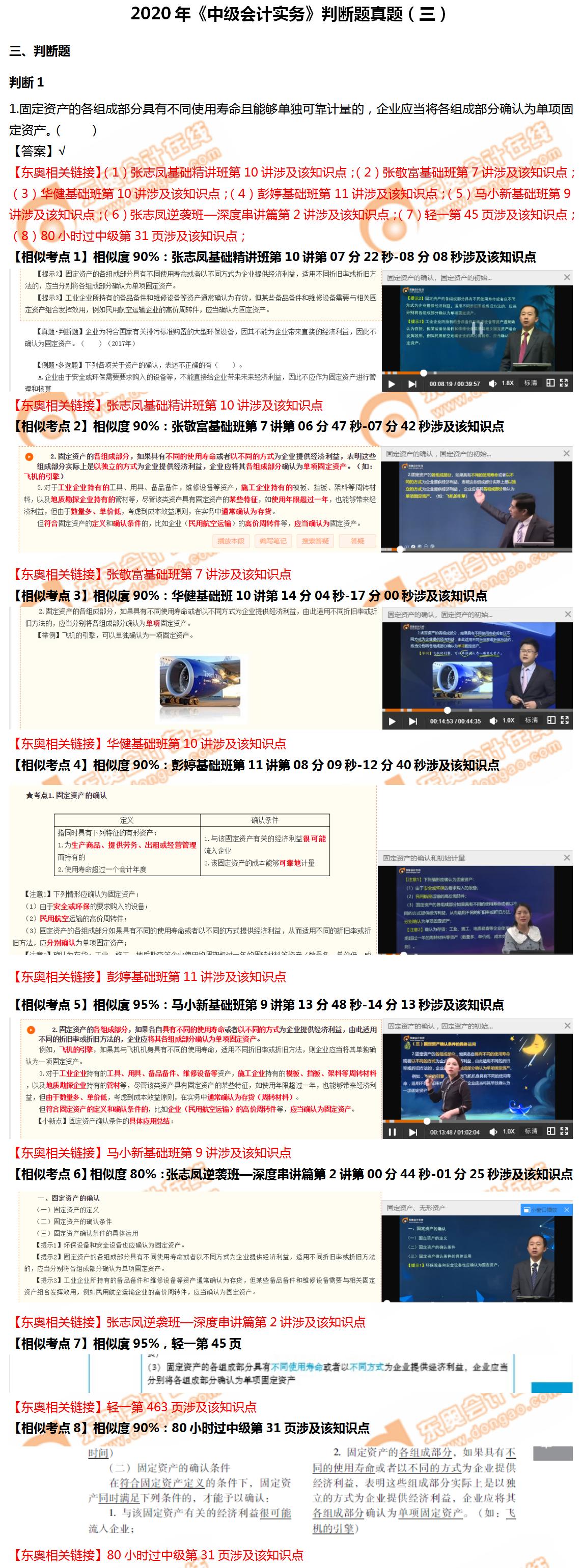 實務判斷題第三批次1