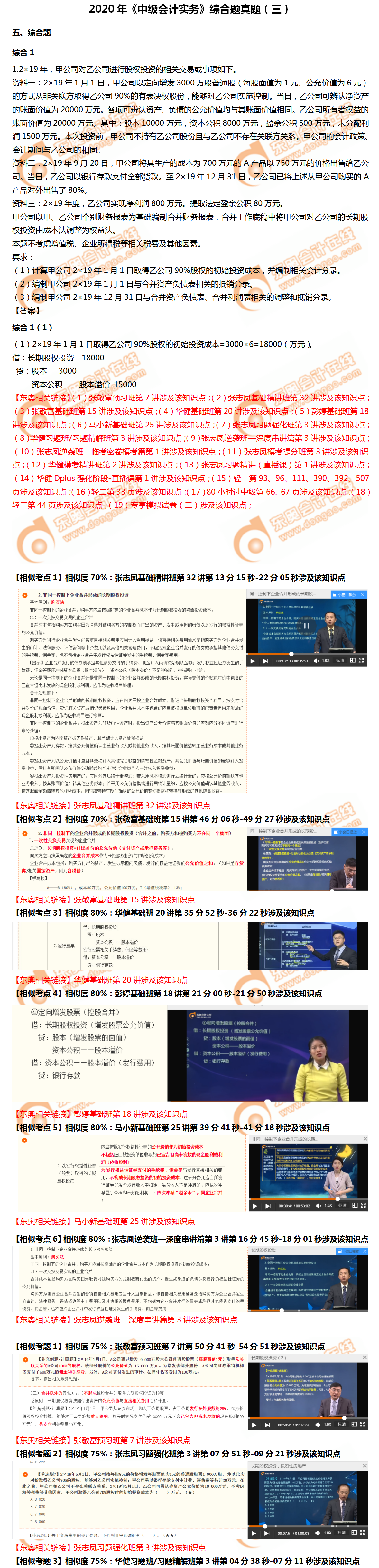 實務(wù)綜合題第三批次1