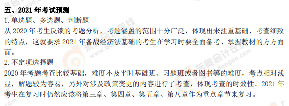 2021年考試預測 2021年考試預測