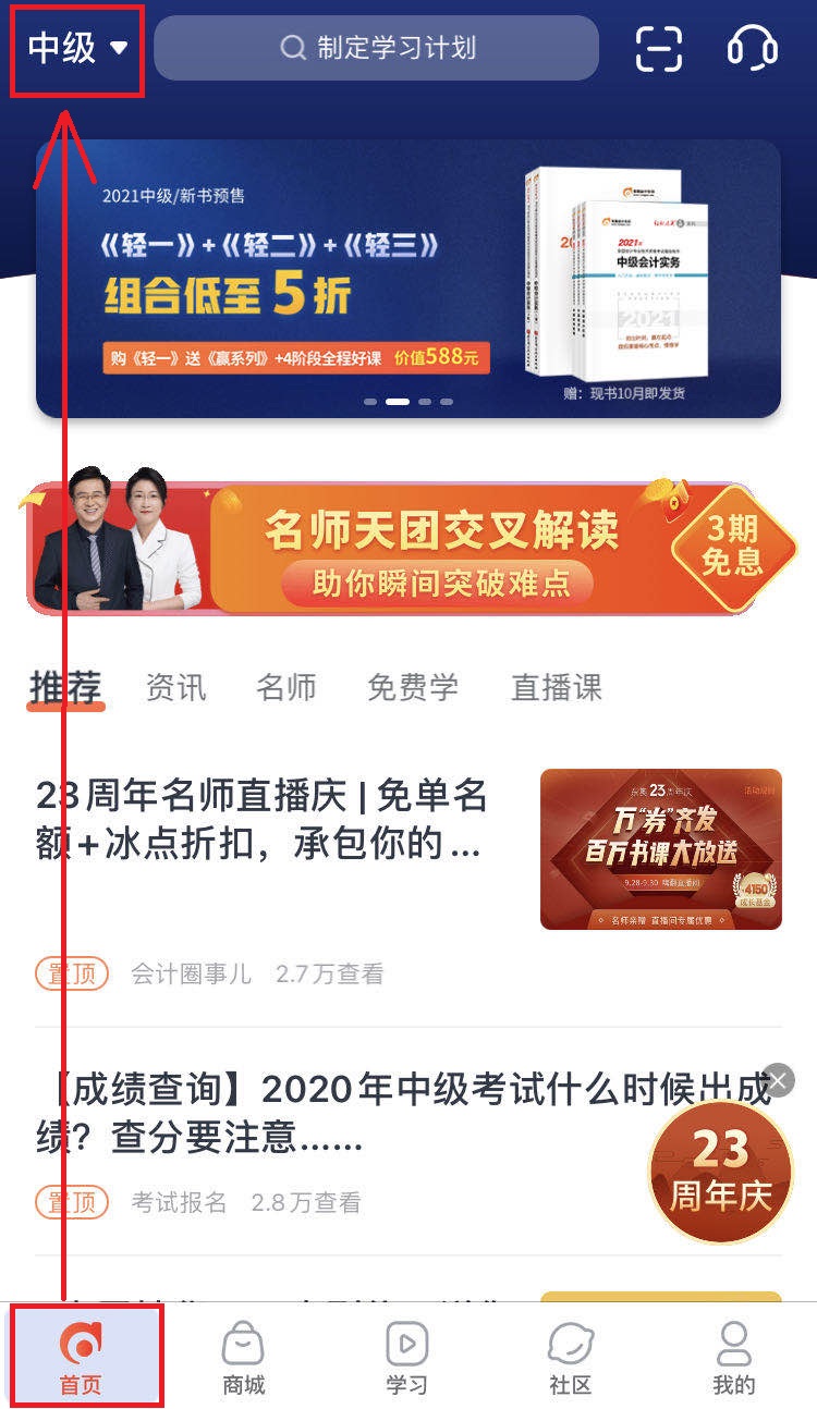 查看中級會計課程與題庫