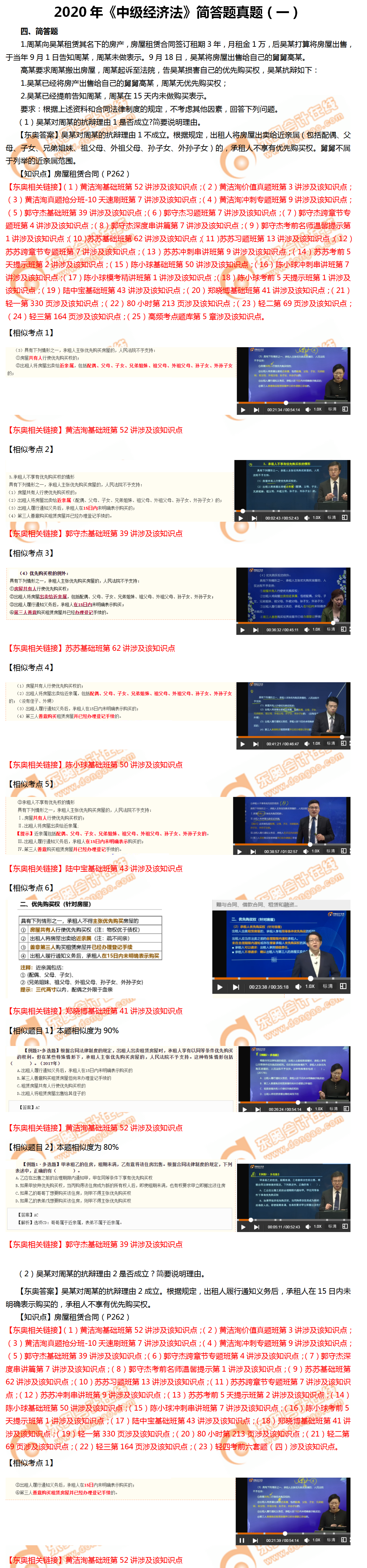 經(jīng)濟(jì)法簡(jiǎn)答題第一批次1