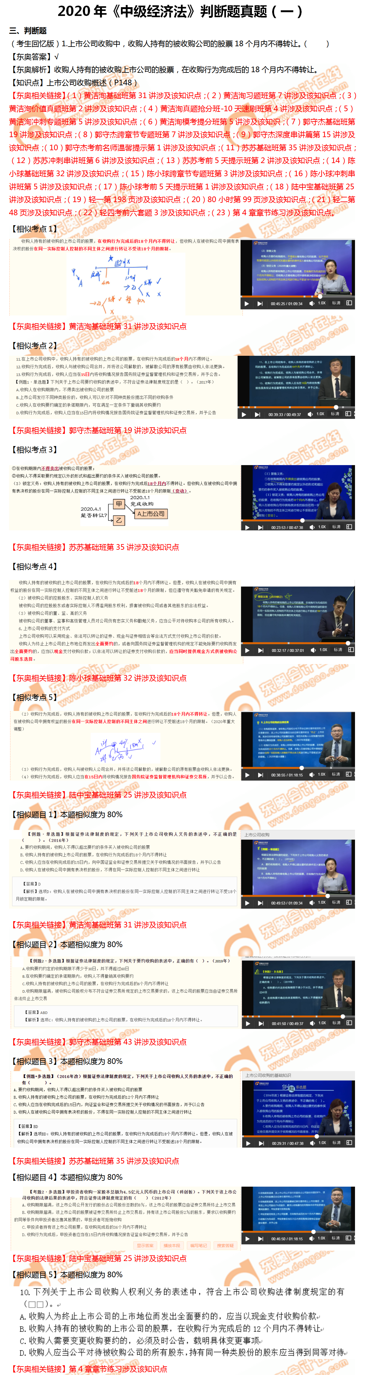 經(jīng)濟(jì)法判斷題第一批次