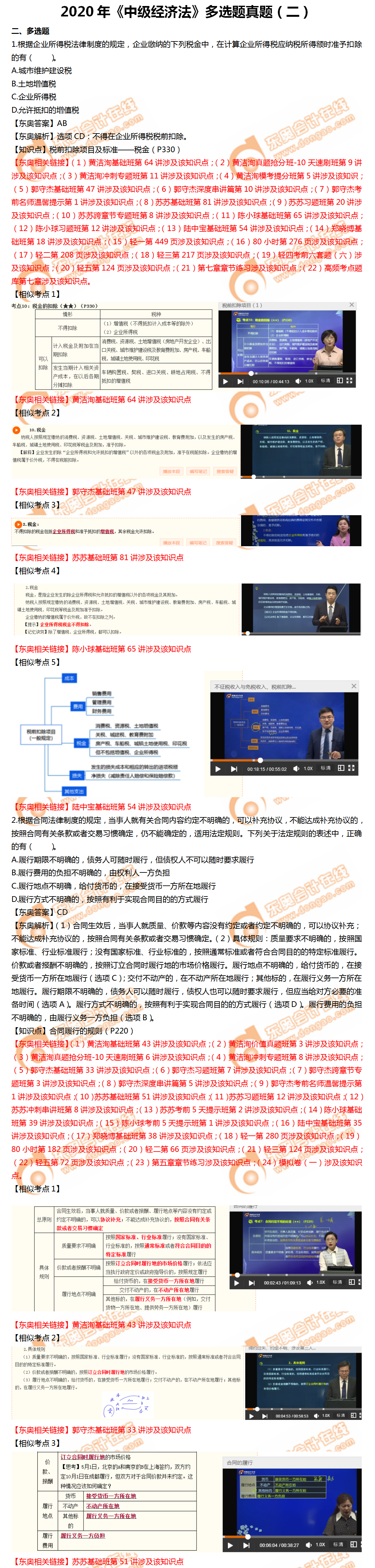 經(jīng)濟(jì)法多選題第二批次1