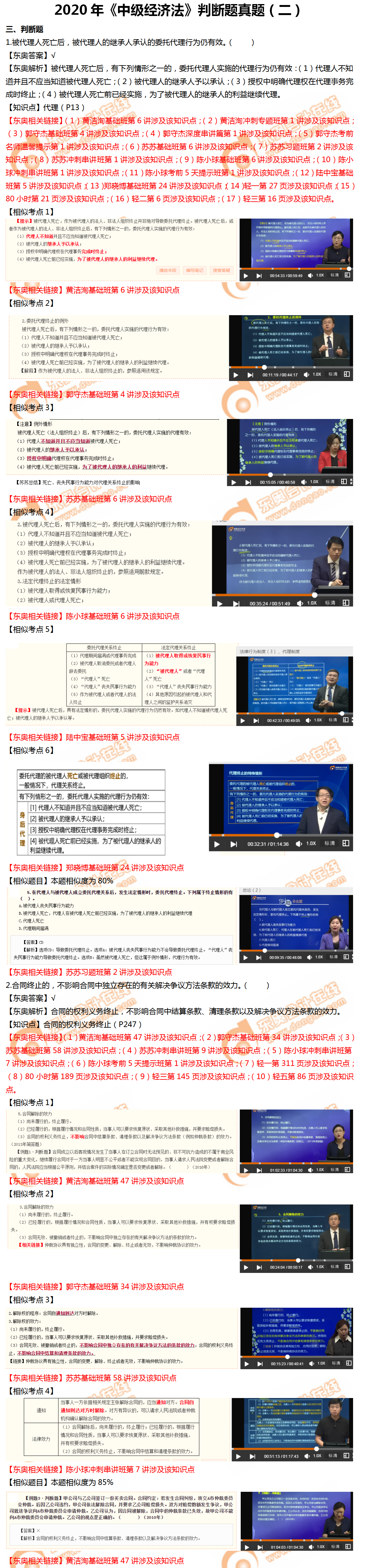 經(jīng)濟(jì)法判斷題第二批次1